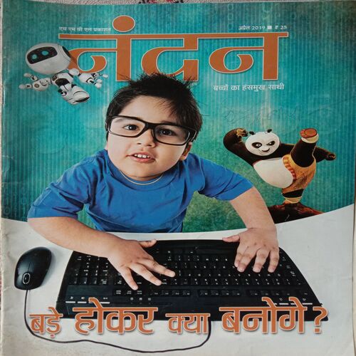 Nandan (April 2019)