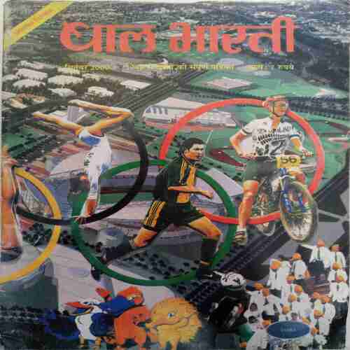 Bal Bharati ( Septamber 2000)
