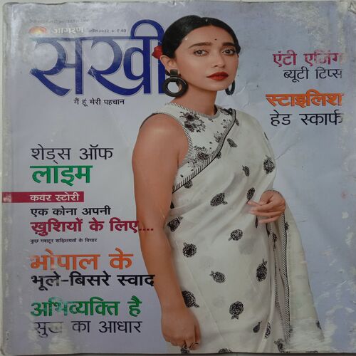 Sakhi (April 2022)