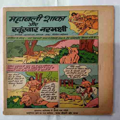 Mahabali  Shakaa  Aur  Khoonkhar  Narbhakshi  (Cover less)