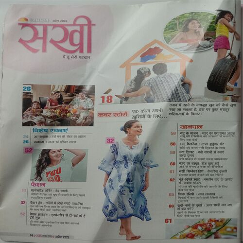 Sakhi (April 2022)