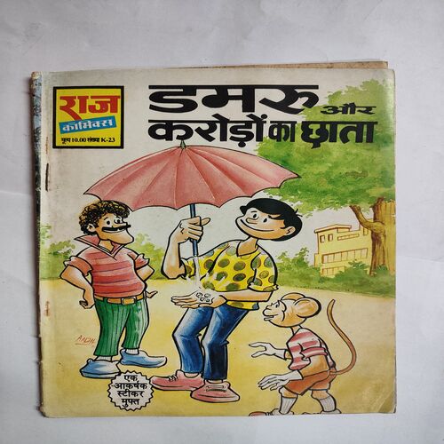 Dmaru Aur Croro Ka Chhata .