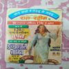 Kanjus Ka Dhan .