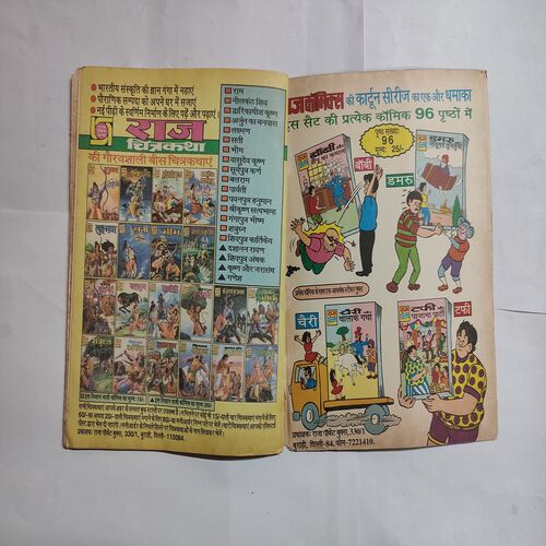 Dmaru Aur Croro Ka Chhata .