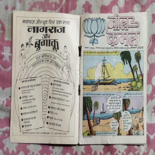NEELKAMAL