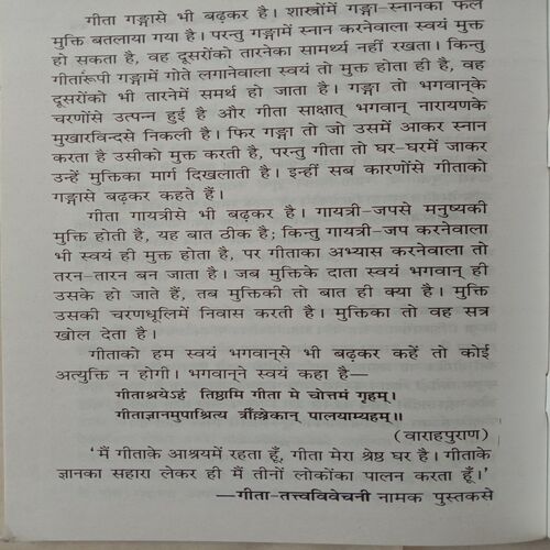 Bhagwan Ke Rahane Ke Paanch Sthan