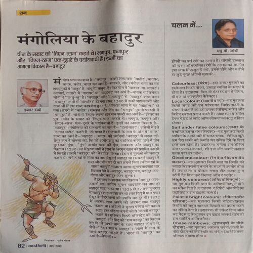 Kadambini (March 2018)