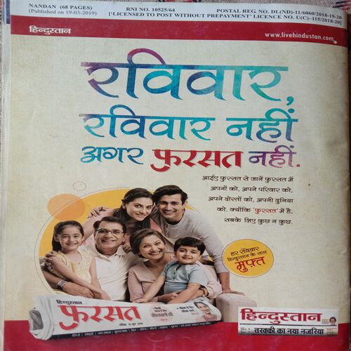Nandan (April 2019)