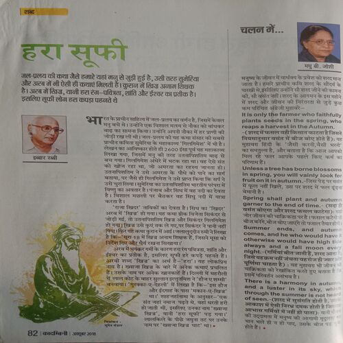 Kadambini (October, 2018)