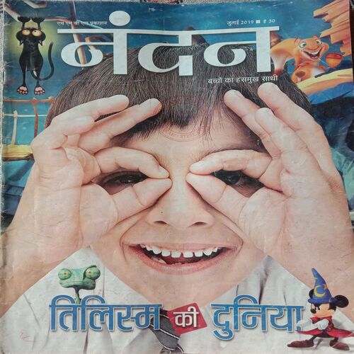 Nandan (July 2019)