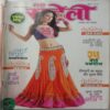 Meri Saheli (Extra Issue 2012)