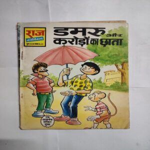 Dmaru Aur Croro Ka Chhata .