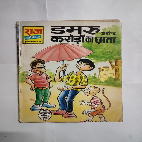 Dmaru Aur Croro Ka Chhata .