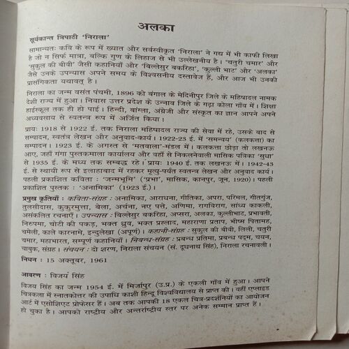 Alka (By Suryakant Tripathi 'Nirala')