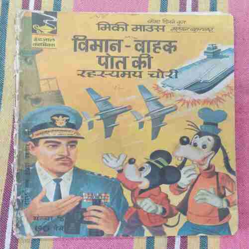 VIMAAN VAAHAK POT KI RAHASYAMAY CHOREE (BACK COVER IS MESSING)