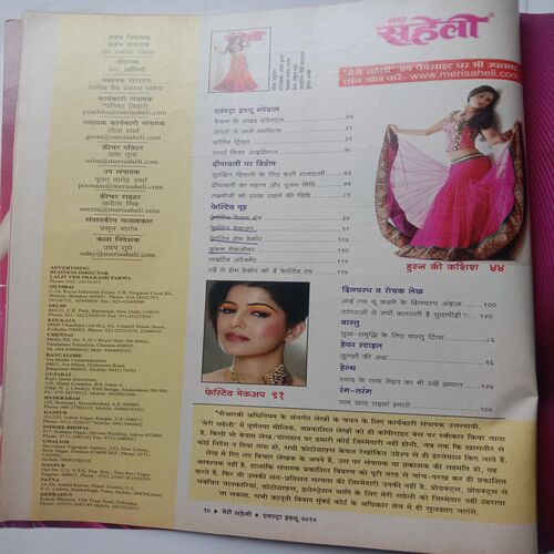 Meri Saheli (Extra Issue 2012)