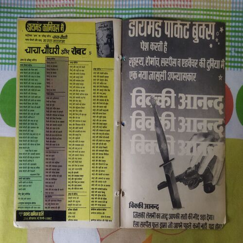 RAJAN IQBAL AUR BANGALA NUMBER 420
