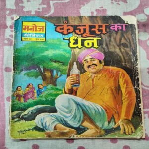 Kanjus Ka Dhan .