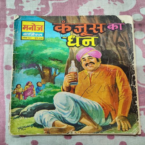 Kanjus Ka Dhan .