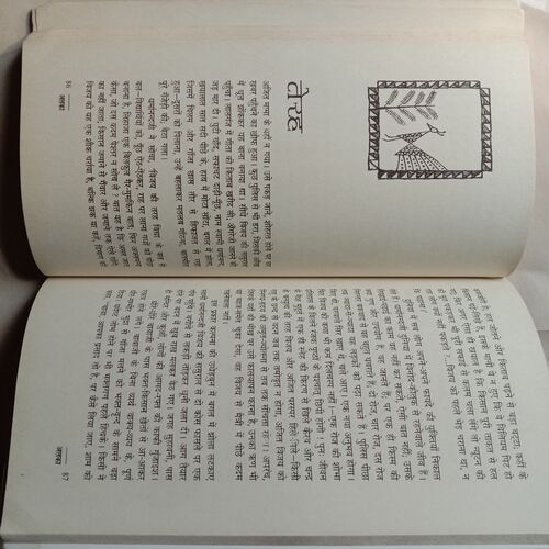 Alka (By Suryakant Tripathi 'Nirala')
