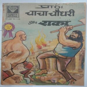 Chacha Chaudhary Aur Raka