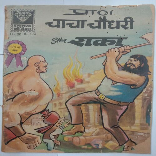 Chacha Chaudhary Aur Raka