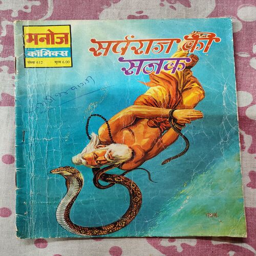 Saprraj Ki Sanak .