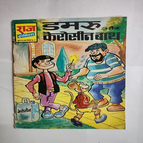 Dmaru Aur Caroseen Baath .