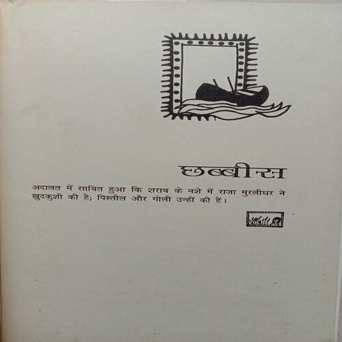 Alka (By Suryakant Tripathi 'Nirala')