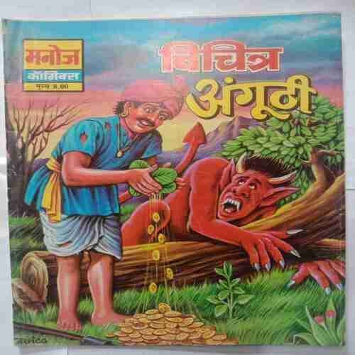 Vichitra Anguthi