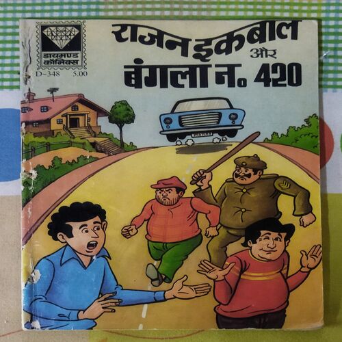 RAJAN IQBAL AUR BANGALA NUMBER 420