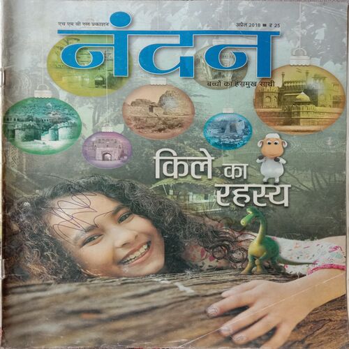 Nandan (April 2018)