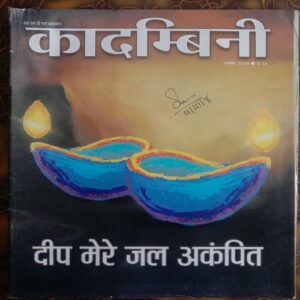 Kadambini (November, 2018)