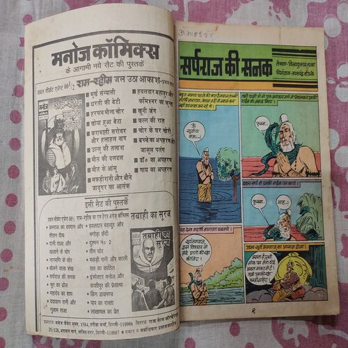 Saprraj Ki Sanak .