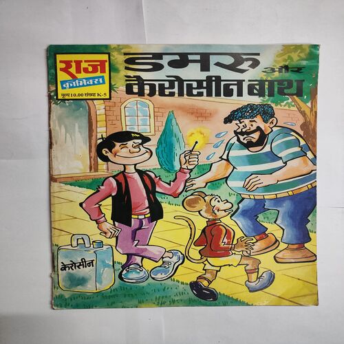 Dmaru Aur Caroseen Baath .