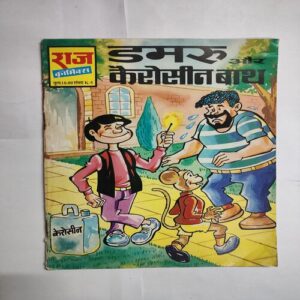 Dmaru Aur Caroseen Baath .