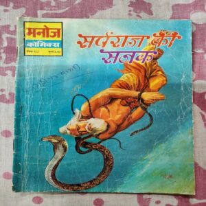 Saprraj Ki Sanak .