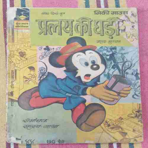 PRALAY KI GHADI (BACK COVER IS MESSING)