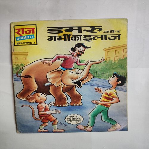 Dmaru Aur Garmi Ka illaj .
