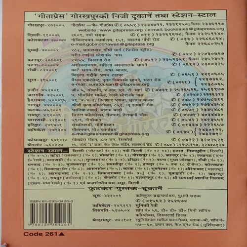 Bhagwan Ke Rahane Ke Paanch Sthan