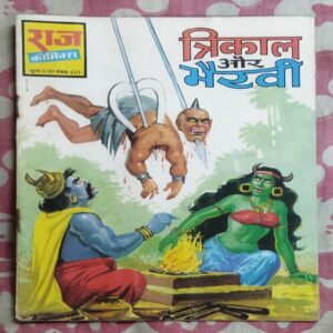 TRIKAL AUR BHAIRAVI