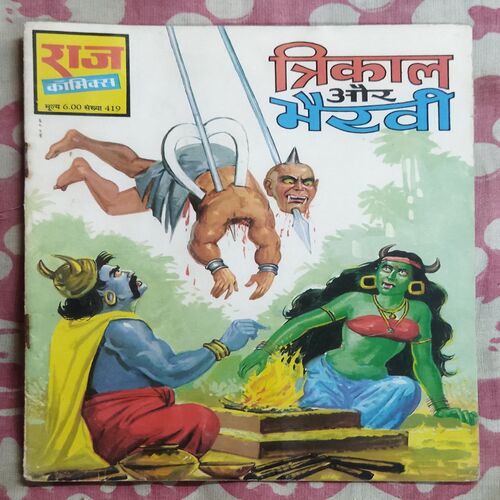 TRIKAL AUR BHAIRAVI