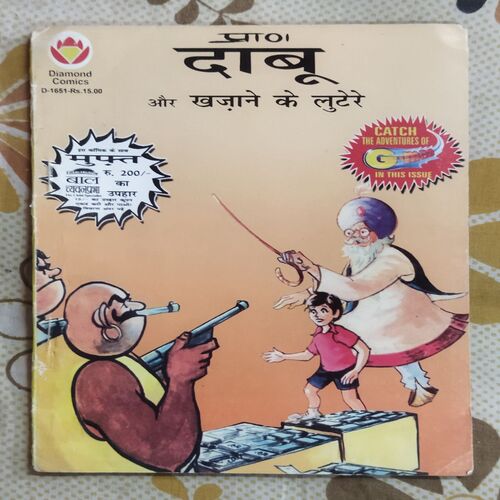 DABU  AUR KHAJAANE KE LUTERE