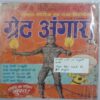 Angara Aur Balara Ki Rajkumari