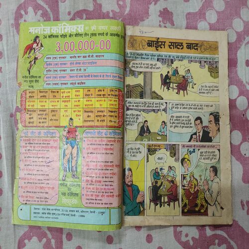 Bayish Saal Baad .