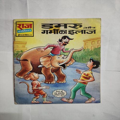 Dmaru Aur Garmi Ka illaj .