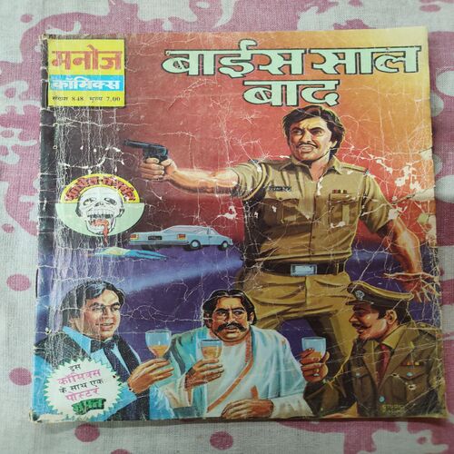 Bayish Saal Baad .