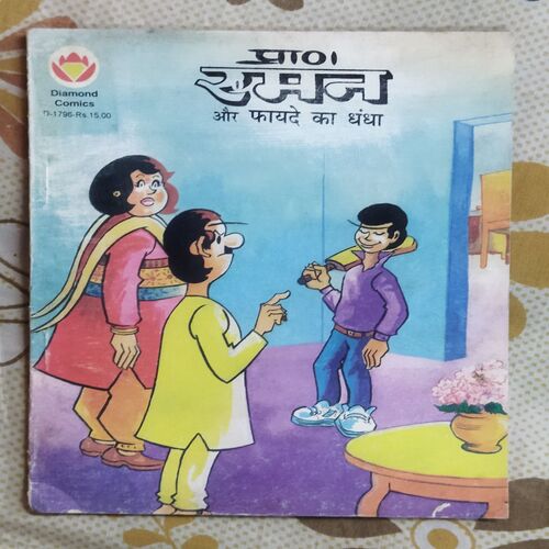 RAMAN AUR PHAAYADE KA DHANDHA