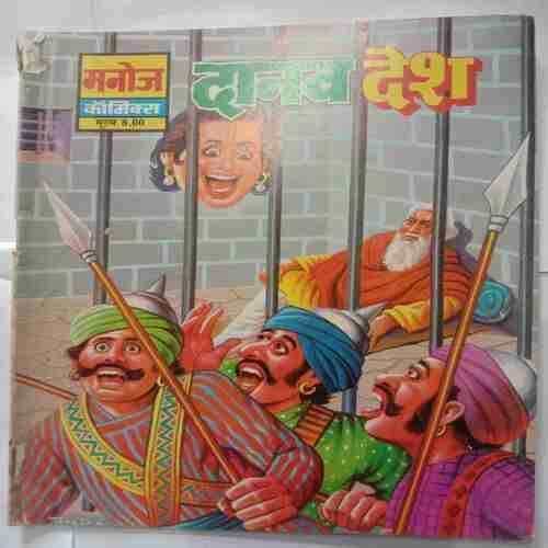 Danav Desh