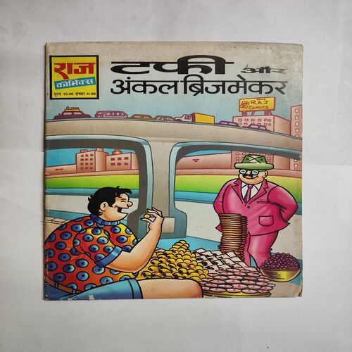 Tffi Aur Uncle Bridgmaker .